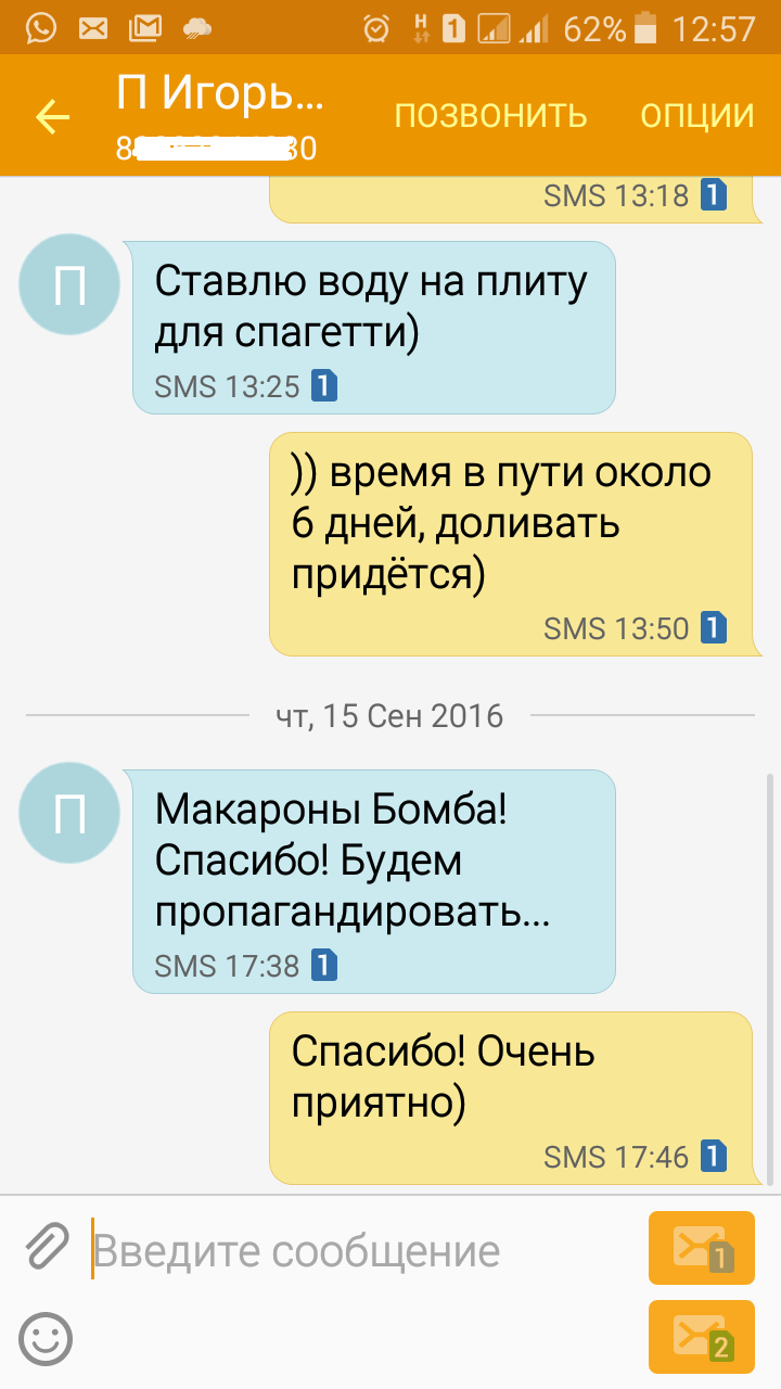 Игорь, Адлер