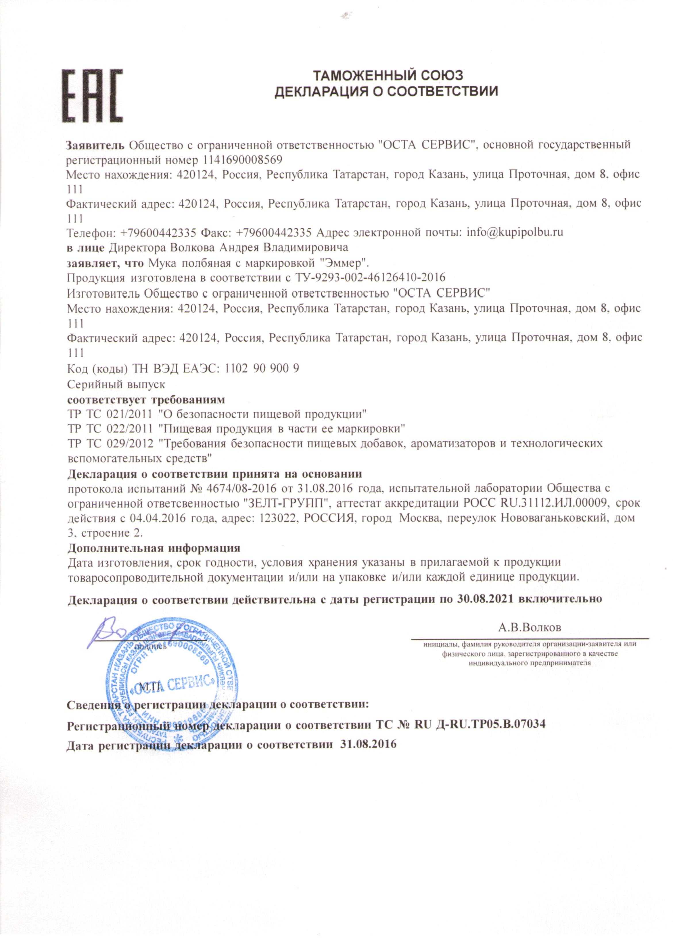 Мука полбы