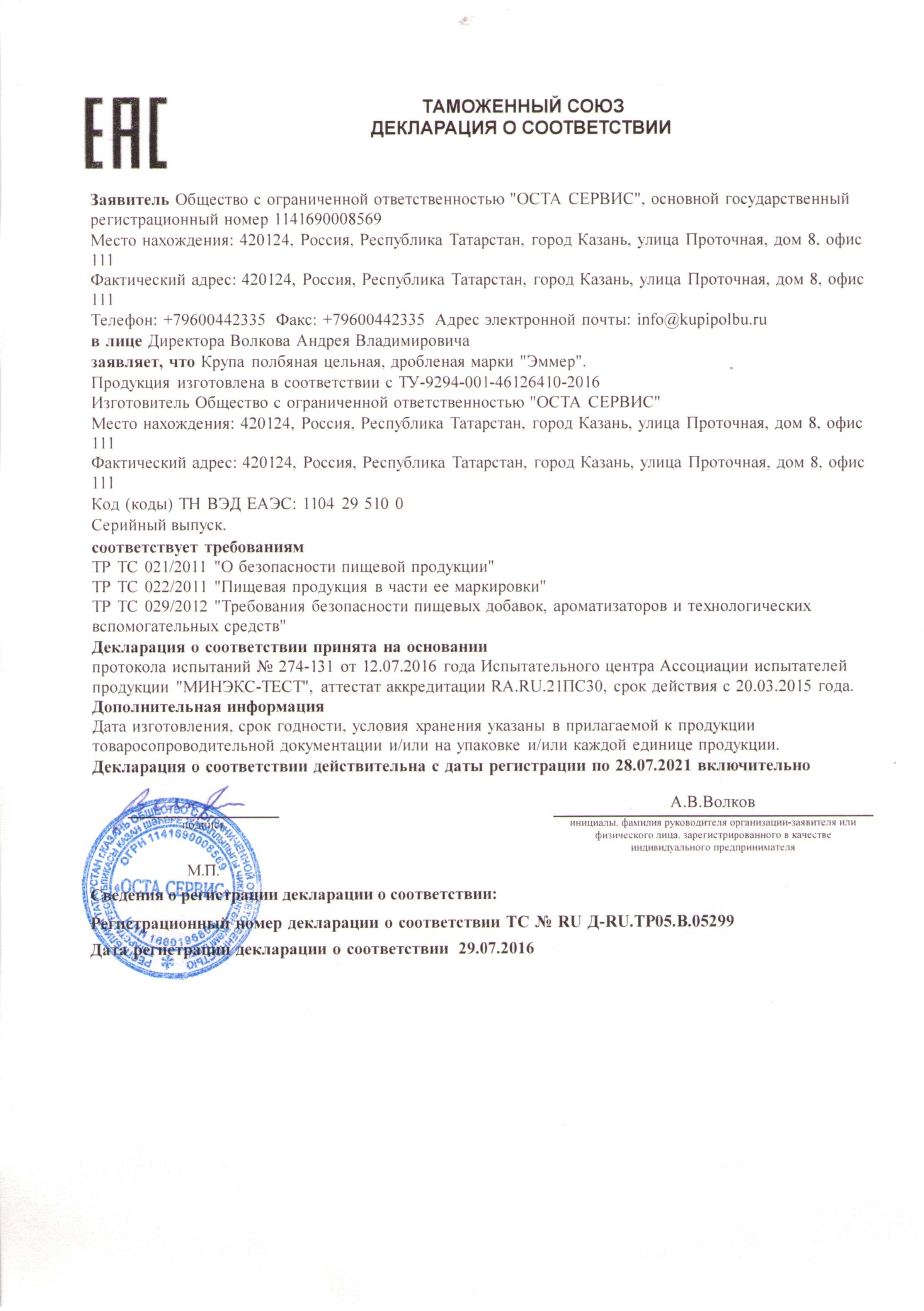 Крупа полбы